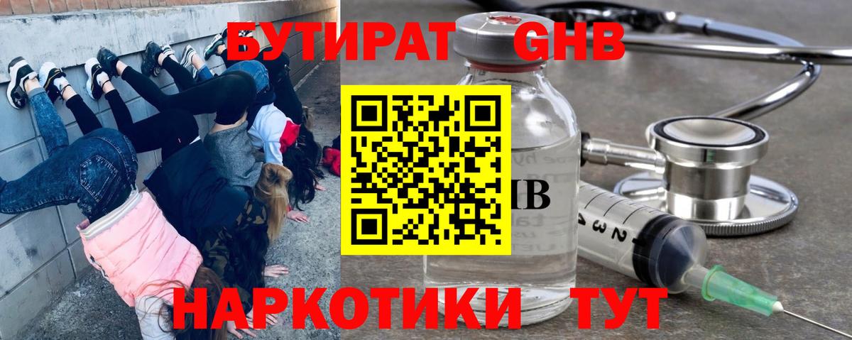 Бутират BDO  Бутират  Красноярск  Вход с VPN 