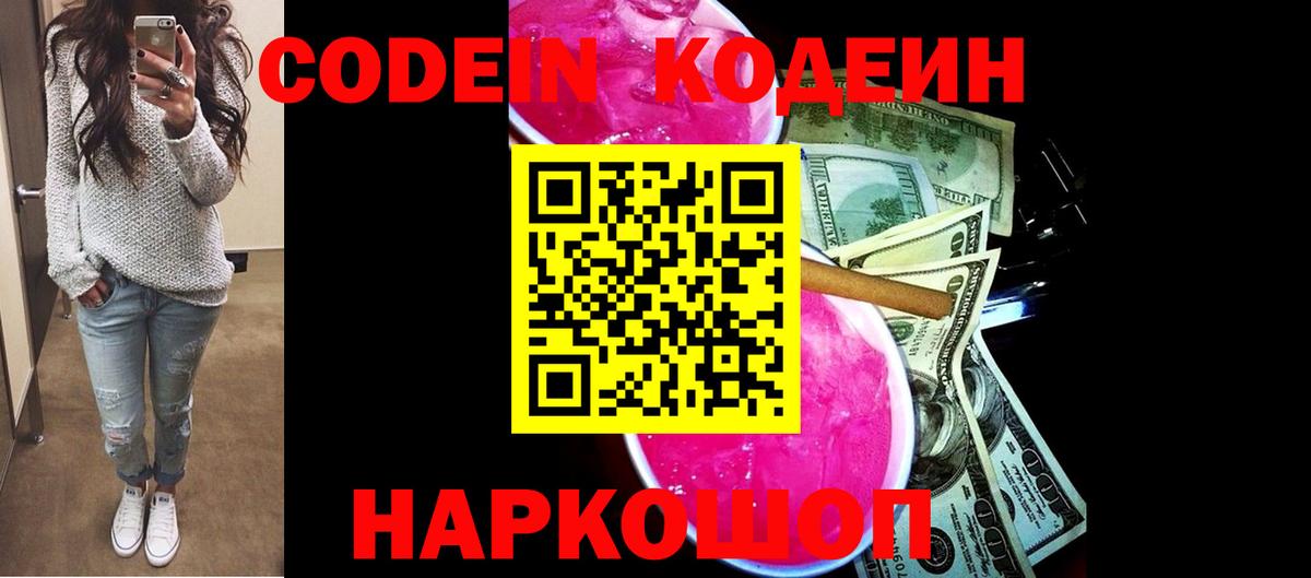 Красноярск  Кодеиновый сироп Lean Purple Drank  Вход с VPN 