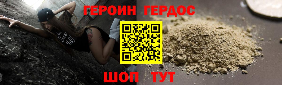 ГЕРОИН герыч  Вход с VPN  Героин  Красноярск 