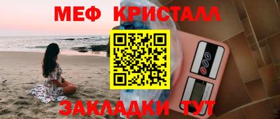 мяу мяу кристалл Кинель