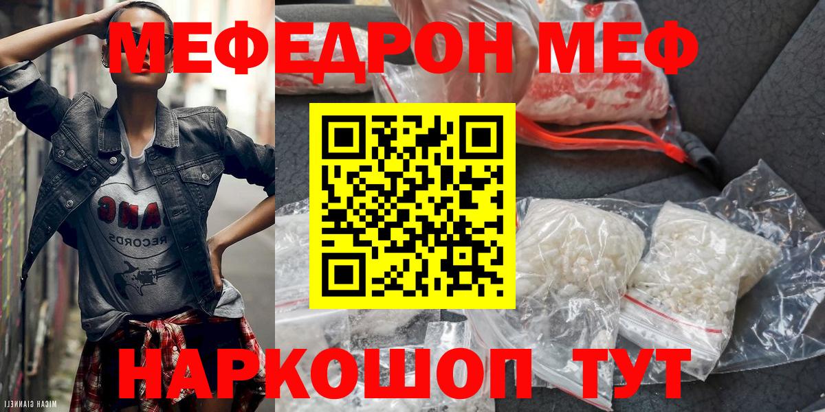 Меф мяу мяу мука Красноярск