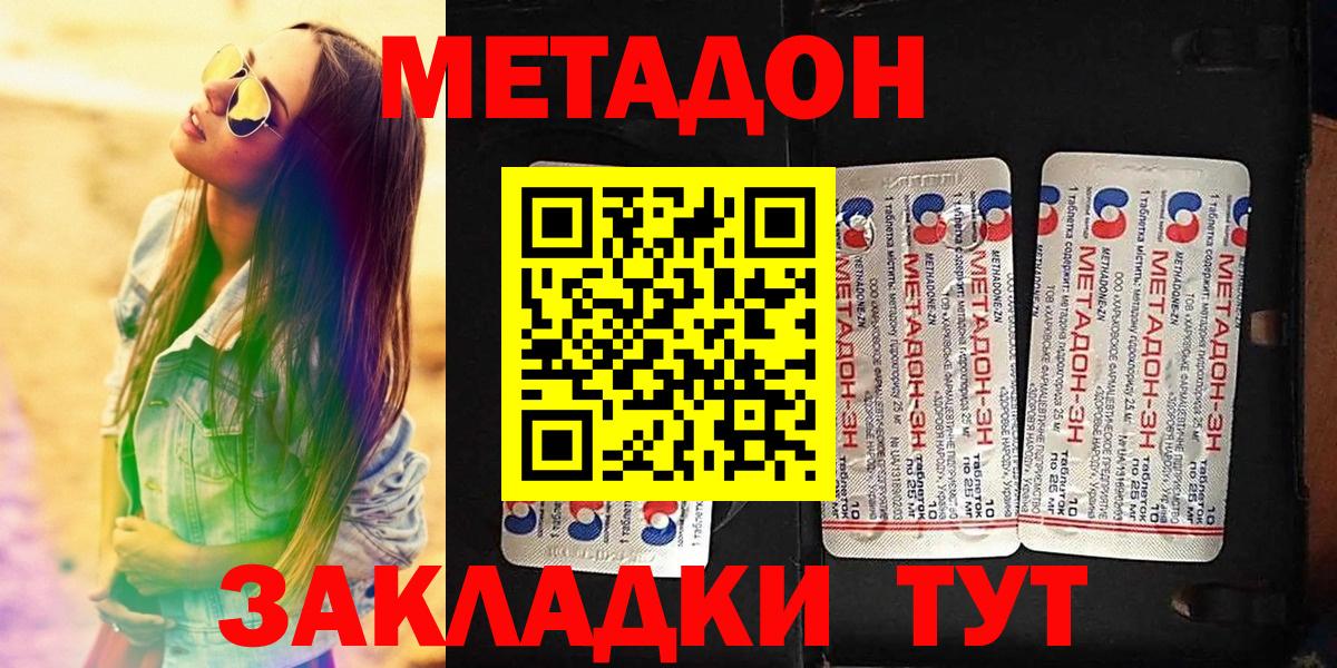МЕТАДОН кристалл  Вход с VPN  Метадон кристалл  Красноярск 